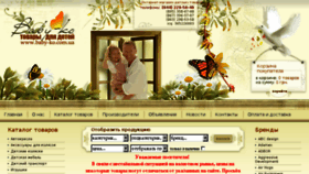 What Baby-ko.com.ua website looked like in 2015 (9 years ago)