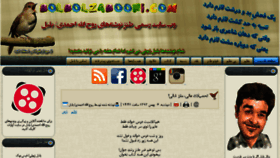What Bolbolzabooni.com website looked like in 2015 (9 years ago)