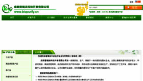 What Biopurify.cn website looked like in 2015 (9 years ago)