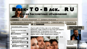 What Back-to-back.ru website looked like in 2015 (9 years ago)