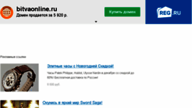 What Bitvaonline.ru website looked like in 2015 (9 years ago)