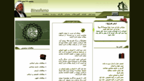 What Binesheno.com website looked like in 2015 (9 years ago)