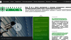 What Bezopasnost.ru website looked like in 2015 (9 years ago)