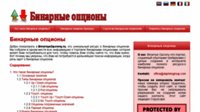 What Binarnyeopciony.ru website looked like in 2015 (9 years ago)