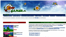 What Baby-gamer.ru website looked like in 2015 (9 years ago)