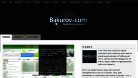 What Bakurov.com website looked like in 2015 (9 years ago)