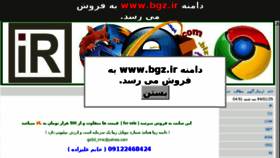 What Bgz.ir website looked like in 2015 (9 years ago)