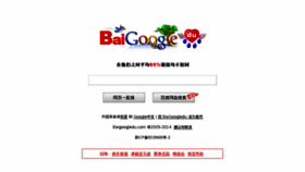What Baigoogledu.com website looked like in 2015 (9 years ago)