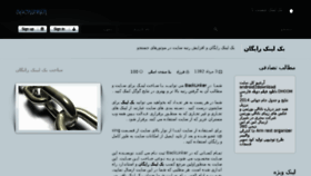 What Backlinker.ir website looked like in 2015 (8 years ago)