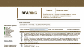 What Bearing.org.ua website looked like in 2015 (9 years ago)