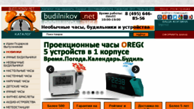 What Budilnikov.net website looked like in 2015 (8 years ago)