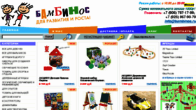 What Bambinos.ru website looked like in 2015 (8 years ago)