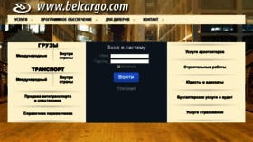 What Belcargo.com website looked like in 2015 (8 years ago)
