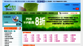 What Best2u.com.hk website looked like in 2015 (8 years ago)