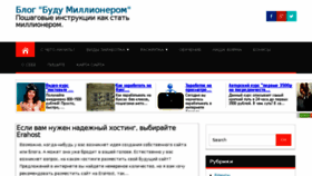What Budumillionerom.ru website looked like in 2015 (8 years ago)