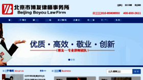 What Boyoulaw.cn website looked like in 2015 (8 years ago)