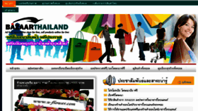 What Bazaarthailand.com website looked like in 2015 (8 years ago)