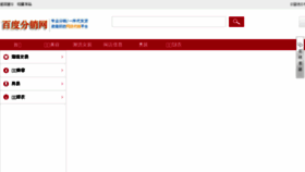 What Baidufenxiao.com website looked like in 2015 (8 years ago)