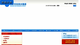 What Bjwatergroup.com.cn website looked like in 2015 (8 years ago)