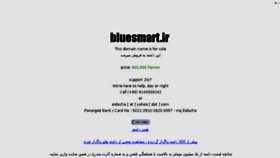 What Bluesmart.ir website looked like in 2015 (8 years ago)