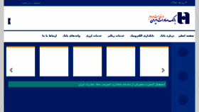 What Banksaderat.ir website looked like in 2015 (8 years ago)