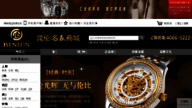 What Binlun.com.cn website looked like in 2015 (8 years ago)