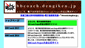 What Bbcoach.dengiken.jp website looked like in 2015 (8 years ago)