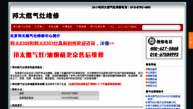 What Bangtaiweixiu.com website looked like in 2015 (8 years ago)
