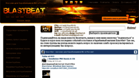 What Blastbeat-shop.ru website looked like in 2015 (8 years ago)