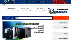 What Bvaseteh.com website looked like in 2015 (8 years ago)