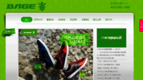 What Bage.com.cn website looked like in 2015 (8 years ago)