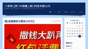 What Bagenet.cn website looked like in 2015 (8 years ago)