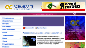 What Baikal.tv website looked like in 2015 (8 years ago)