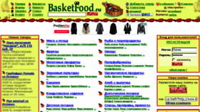 What Basketfood.ru website looked like in 2015 (8 years ago)