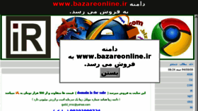 What Bazareonline.ir website looked like in 2015 (8 years ago)