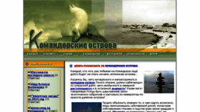 What Beringisland.ru website looked like in 2015 (8 years ago)