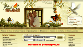 What Baby-ko.com.ua website looked like in 2015 (8 years ago)