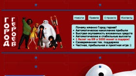 What Big-hero.ru website looked like in 2015 (8 years ago)