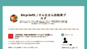 What Bicyclefil.com website looked like in 2015 (8 years ago)