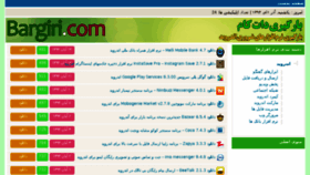 What Bargiri.com website looked like in 2015 (8 years ago)