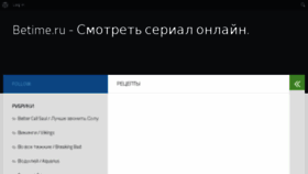 What Betime.ru website looked like in 2016 (8 years ago)