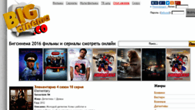What Bigcinema.co website looked like in 2016 (8 years ago)