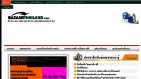 What Bazaarthailand.com website looked like in 2016 (8 years ago)