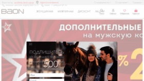 What Baonshop.ru website looked like in 2016 (8 years ago)