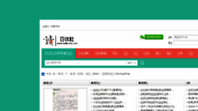 What Baidushe.com website looked like in 2016 (8 years ago)