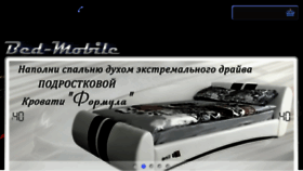 What Bed-mobile.ru website looked like in 2016 (8 years ago)