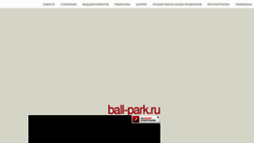 What Ball-park.ru website looked like in 2016 (8 years ago)