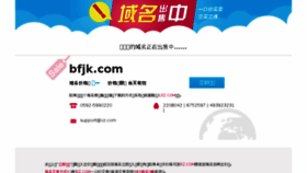 What Bfjk.com website looked like in 2016 (8 years ago)