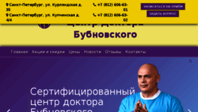 What Bubnovsky-spb.ru website looked like in 2016 (8 years ago)