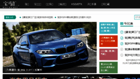 What Bmwche.cn website looked like in 2016 (8 years ago)